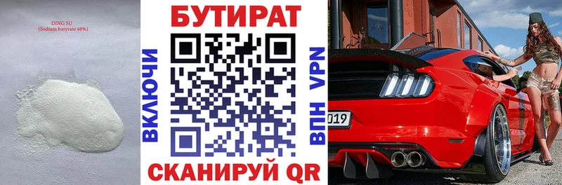 Бутират бутандиол  где купить   Нарткала 